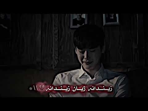 خۆشترین گۆرانی فارسی زیندانە ژیان زیندانە      