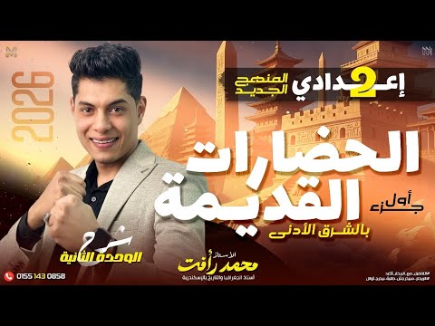 Ancient Civilizations Of The Near East Second Year Of Middle School Explanation Of Ancient Ir