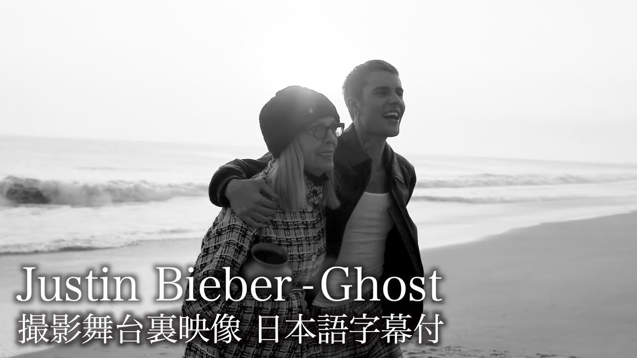 ジャスティン ビーバー ダイアン キートンと共演した Ghost Mv撮影舞台裏映像が公開 Daily News Billboard Japan