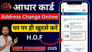 How to change aadhar card address | How to change father name in aadhar card 2025
