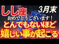 【獅子座♌最速で幸運を】異常を感じたら古い自分を手放して【12星座占い】