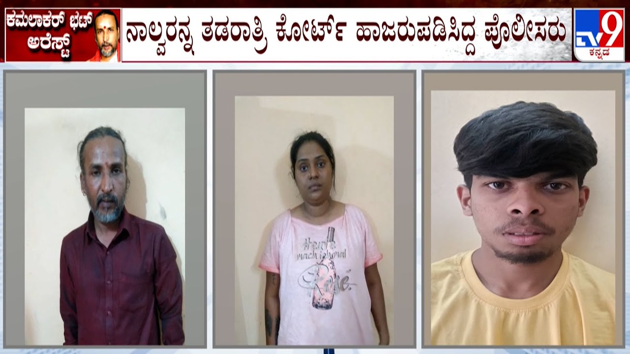 Astrologer Kamalakar Bhat Arrested In Murder Case: ವಸಂತ್ ಕೊಲೆ ಪ್ರಕರಣ ನಾಲ್ವರಿಗೆ ನ್ಯಾಯಾಂಗ ಬಂಧನ