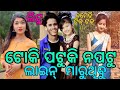 New Odia Comedy Tiktok Videos || Latest Best👍💯 Funny😝 VMate Videos || LITU TikTok & VMate|| VMate