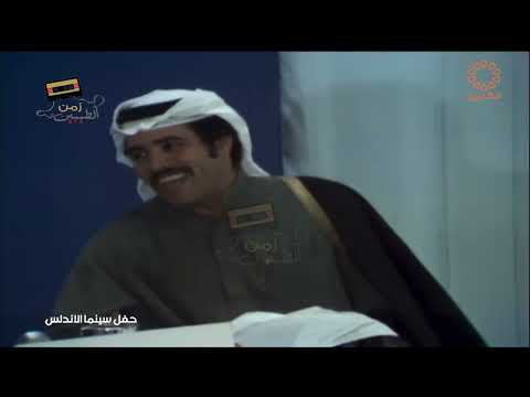 مشهد فكاهي في حفل سينما الاندلس تقديم مسرح الخليج العربي تمثيل خالد العبيد محمد السريع