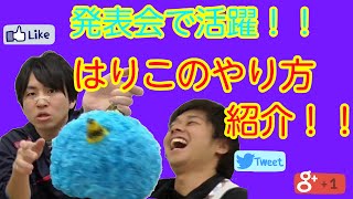 【保育士チャンネル】発表会で活躍！はりこ方法紹介！！