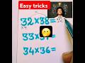 multiplication tricks #fast calculation #maths #shortsviral #sahaj ganit