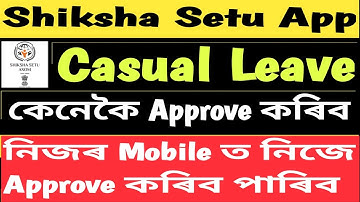Casual Leave কেনেকৈ Approve কৰিব // How to Approve Casual Leave through your Mobile // Step by Step