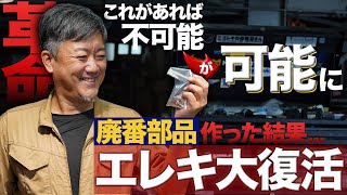 旧ツアーTRシリーズユーザーを救え！無ければ困るあの廃番パーツを作っちゃいました