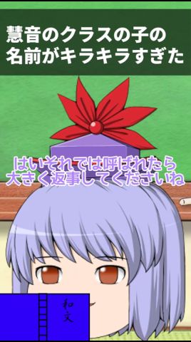 【キラキラネーム】慧音のクラスの子の名前がキラキラネームすぎた#ゆっくり #shorts #ゆっくり茶番
