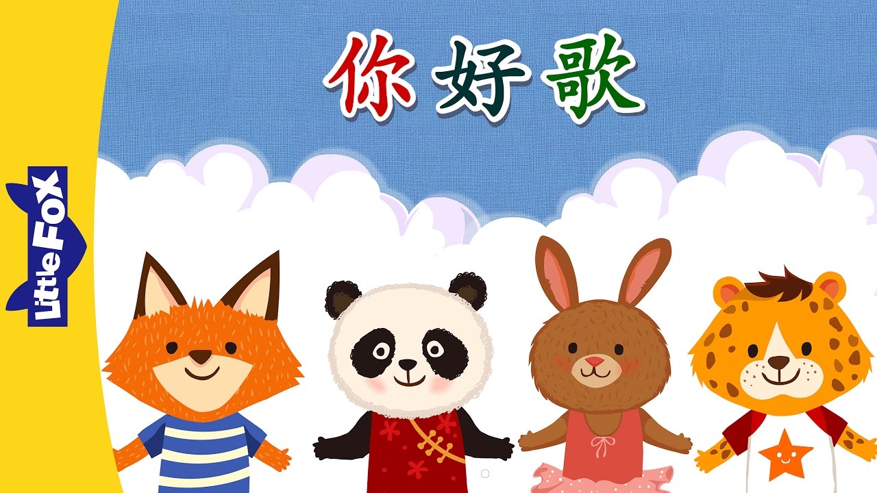 Hello Song (你好歌) | Chinese Greeting \u0026 Numbers | Chinese song | By Little Fox