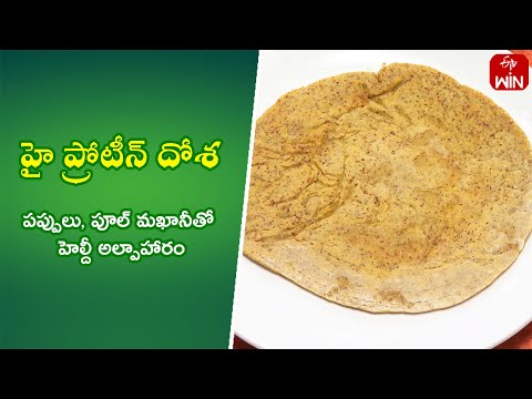 High Protien Dosa | Quick Recipes | ETV Abhiruchi - ETVABHIRUCHI