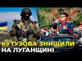 ЗСУ масово утилізують генералів РФ / США дають добро на удари по території росії? / КАТКОВ