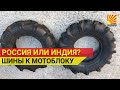 CРАВНЕНИЕ ШИН МОТОБЛОКА! АЛТАЙШИНА против FARMKING