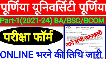 purnea university part 1 exam form filup date 2021-24 | purnea university part 1 exam 2021-24