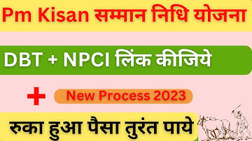 PM किसान योजना की बड़ी अपडेट || PM kisan DBT Kaise Check kare || PM kisan NPCI kaise link kare ||