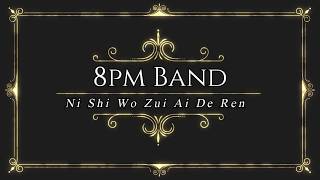 NI SHI WO ZUI AI DE REN - YU THIAN ( Cover by 8pm )