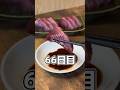 釣った魚だけで生活66日目 #shorts #魚 #釣り #魚釣り #料理 #魚料理