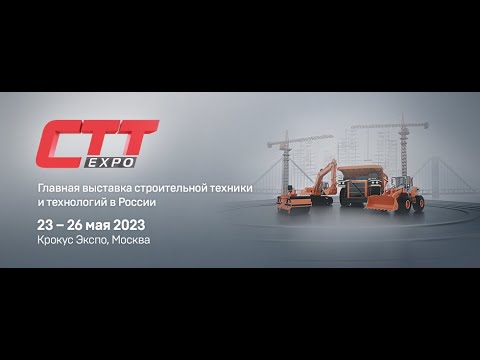 Стройматик приглашает на