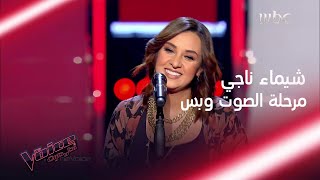 الصوت الذي لم تستطع كل من أحلام وسميرة مقاومته #MBCTheVoice