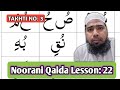 Noorani Qaida lesson number 22 | noorani Qaida with tajweed | noorani Qaida takhti number 03 | Abdul