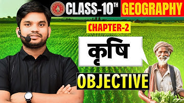 geography class 10 chapter 2 objective ||krishi class 10 geography |10 geography Disha online classe