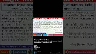 #Bihar stet exam #bseb #stet