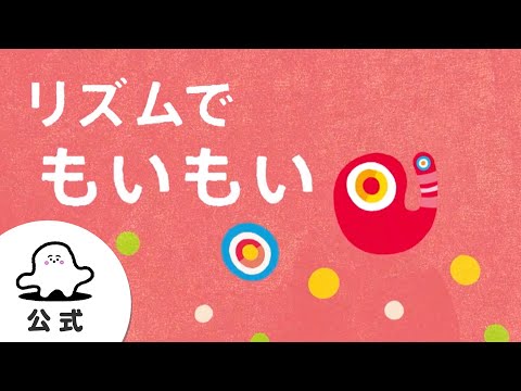 🅾もいもい│赤ちゃんが泣き止む話題の絵本 - YouTube