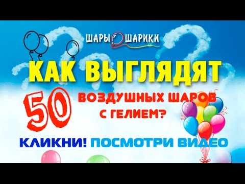 50 воздушных шаров фото онлайн 50 воздушных шаров фото