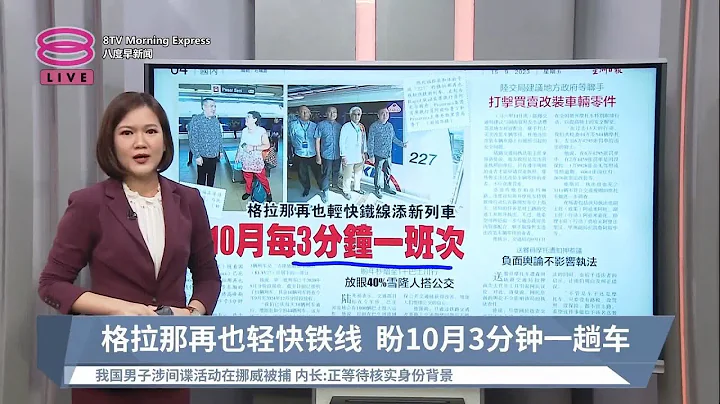 《天下速覽》帶您快速瀏覽各報頭條【2023.09.15 八度早新聞】 - 天天要聞