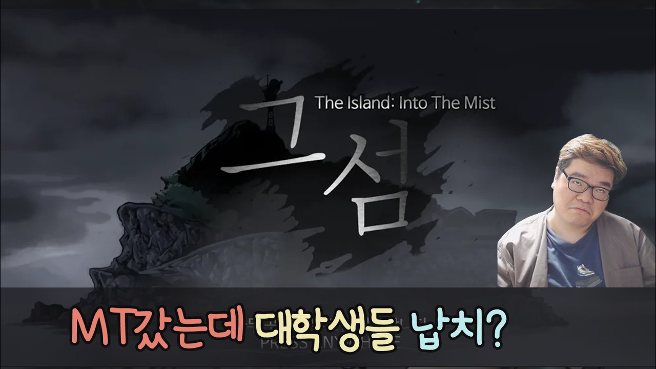 왜 모두가 이 게임을 피하는가? | 국산 호러 비주얼 노벨 
