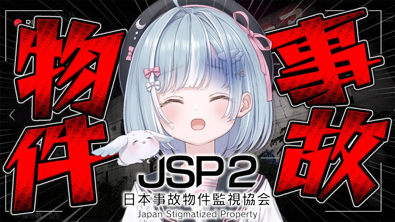 ☾ ໋ 〖 絶叫注意 〗怖すぎると話題の実在する事故物件監視ホラゲ📷日本事故物件監視協会2 -Japan Stigmatized Property〖 天羽衣┊ななしいんく 〗