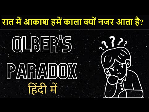 रात में आकाश हमें काला क्यों नजर आता है? Olber's paradox explained in hindi