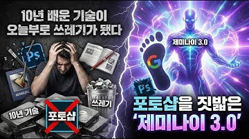 [10년 배운 기술이 오늘부로 쓰레기가 됐다], "포토샵을 짓밟은 