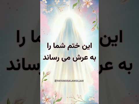 گفتن این ذکر قبل و بعد از نماز معجزه می کند راز برکت آرامش و اجابت دعا