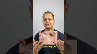 هل الثلج مفيد للبشرة ⁉️ pharmacist skincare العناية_بالبشرة beautytips