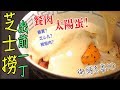 【極邪惡】芝士撈 出前一丁 配 餐肉 太陽蛋！100% 自製香港街舖味道 （求其一間超市都買得齊！海外網友都做到 👍）- Instant Noodles with Cheese Recipe