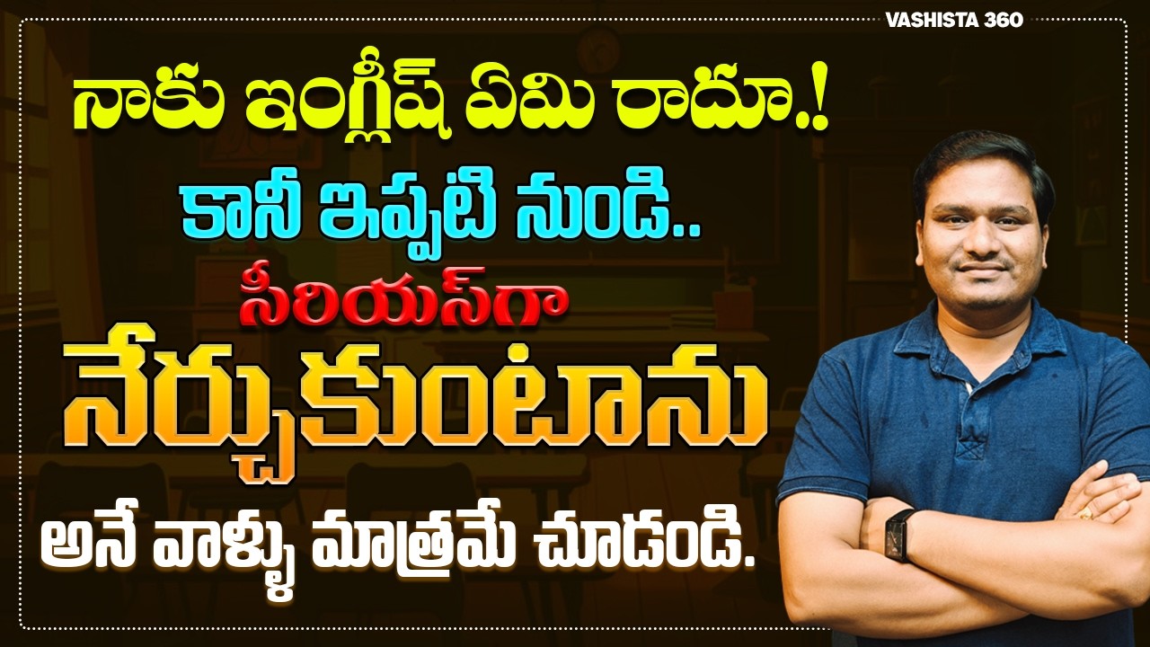 తెలుగు ద్వారా ఇంగ్లీష్ || Spoken English Online LIVE classes in Vashista 360 App by Raghavendra Sir