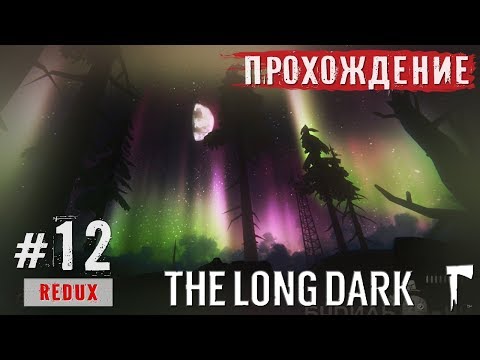 Видео: The Long Dark ● Северная радиовышка (Сигнал/шум) ● Прохождение #12