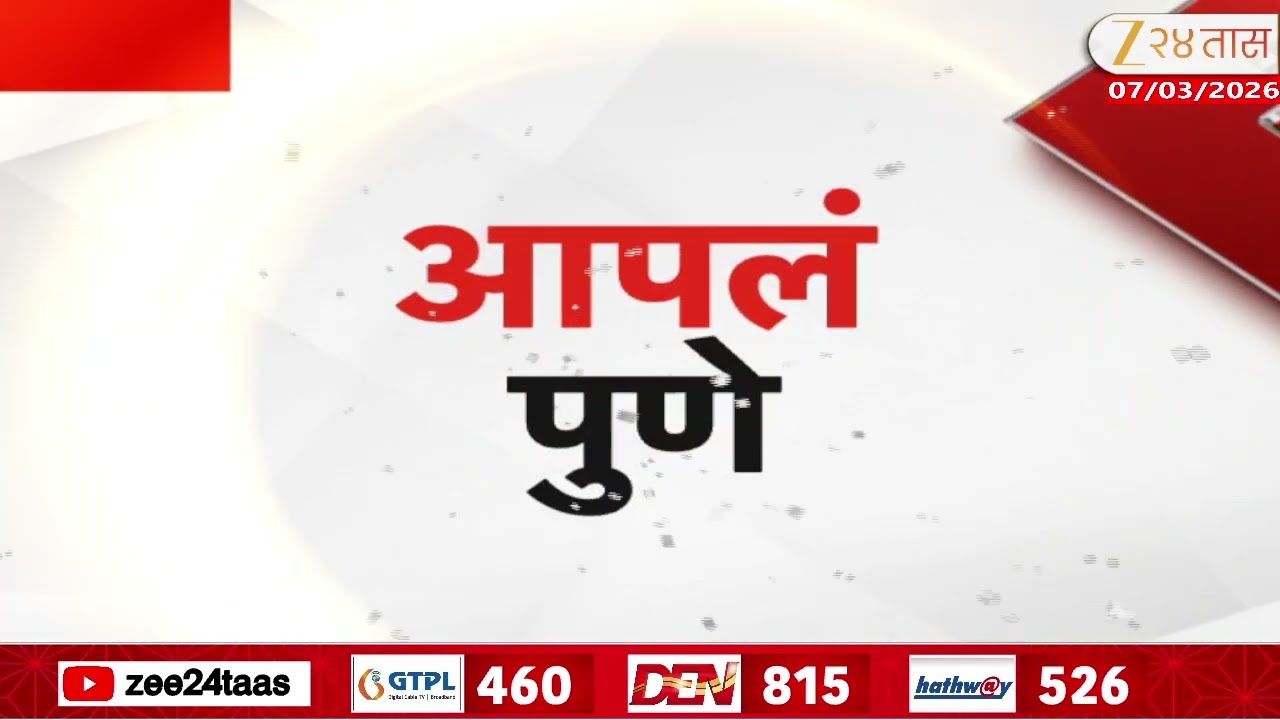 Apal Pune - Nashik -Sambhajinagar | आपलं पुणे- संभाजीनगर- नाशिक | Zee24Taas