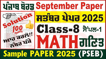 8th Class Math September Paper 2025 Solution PSEB 8th Class Math September Paper @smartinderjot