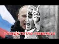 ПОБЕДА ПУТЛО-ГЕББЕЛЬСА