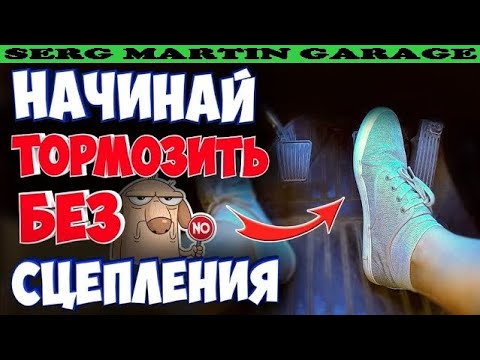 способы торможения автомобиля. педали управления автомобилем с механической коробкой. алгоритм действий при торможении на механической коробке передач. как правильно тормозить на механике. как остановить машину с механической коробкой передач пошаговая.