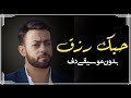 حبك رزق تامر عاشور بدون موسيقى دفوف فقط _ اغاني بدون ميوزك دف فقط حبك رزق تامر عاشور بدون موسيقى دفوف فقط _ اغاني بدون ميوزك دف فقط