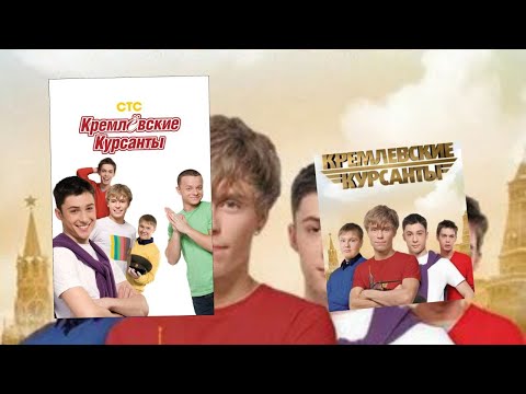Кремлёвские курсанты актеры спустя много лет тогда и сейчас #кремлёвскиекурсанты