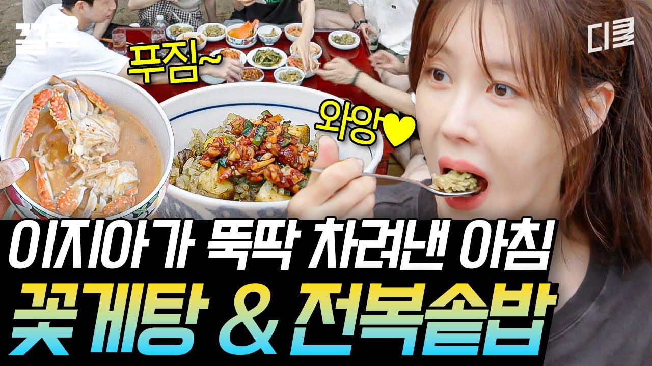 아침인데 거의 임금님 수라상으로 차려낸 이지아! 얼굴만큼 예쁜 요리 솜씨 | 해치지않아