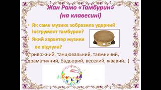 картинка: 4 клас Мистецтво крізь віки Музичні інструменти