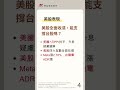 20260814 台股晨光速報｜60秒掌握今日五大重點 #台股 #群益金鼎證券