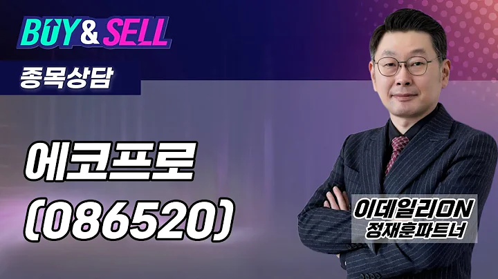 #에코프로(086520) - 정재훈 파트너 종목상담 (20250908)