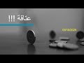 عتاقة 09 10 2025