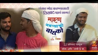 Mazhya Navryachi Bayko -माझ्या नवर्याची बायको |Title Song| funny | SkimmerBoys